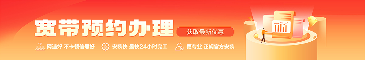 雷山宽带办理安装 雷山宽带在线办理入口
